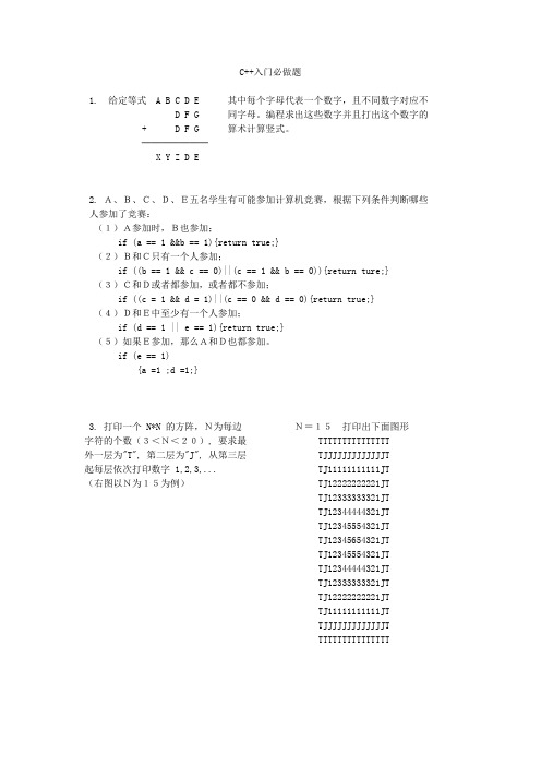 76道高难度C、C++编程题