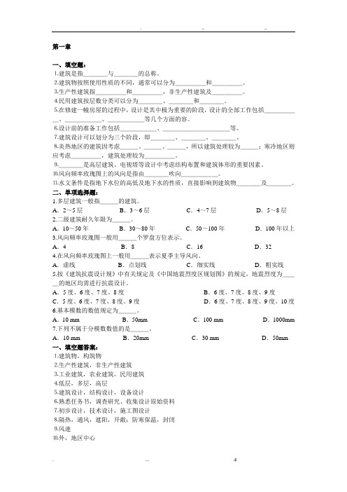 房屋建筑学试题及答案(全)