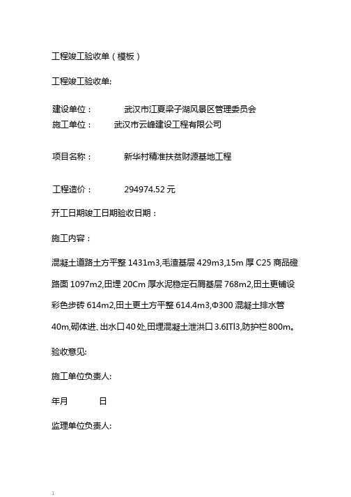 工程竣工验收单(模板)