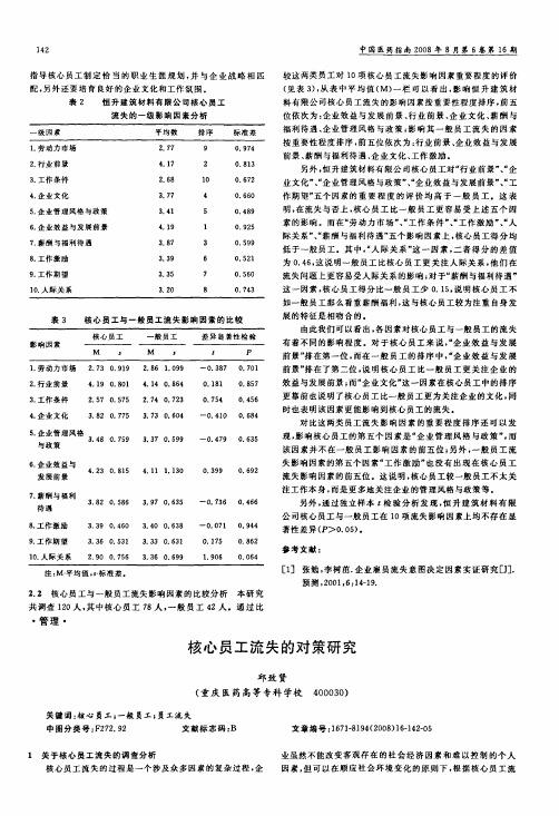 核心员工流失的对策研究