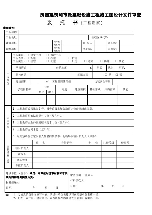 贵州房屋建筑和政基础设施工程施工图设计文件审查管理办法