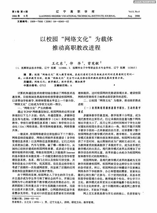 以校园“网络文化”为载体推动高职教改进程