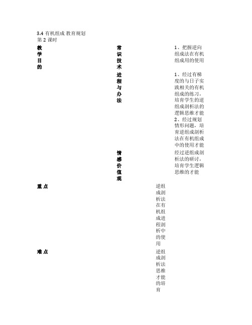 2021年人教版高中化学选修五 3.4有机合成第2课时(教案1)