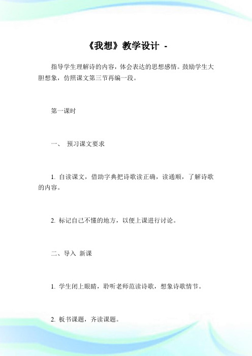 《我想》教学设计.doc