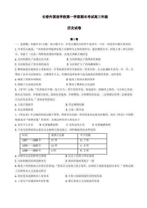 2019年吉林省长春外国语学校高三历史上学期期末考试试题(有答案)[精]