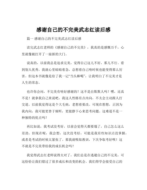 感谢自己的不完美武志红读后感