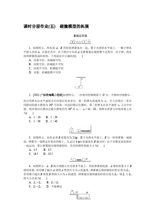 高中物理选择性必修一 高考训练 练习习题 课时分层作业(五)