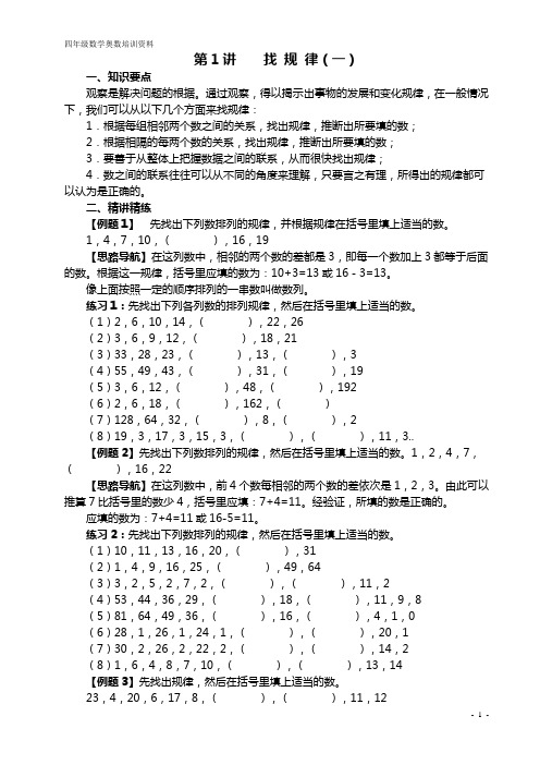 小学奥数举一反三(四年级)