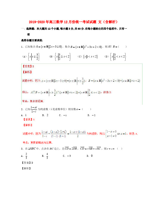 2019-2020年高三数学12月份统一考试试题 文(含解析)