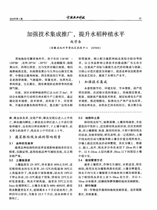 加强技术集成推广,提升水稻种植水平