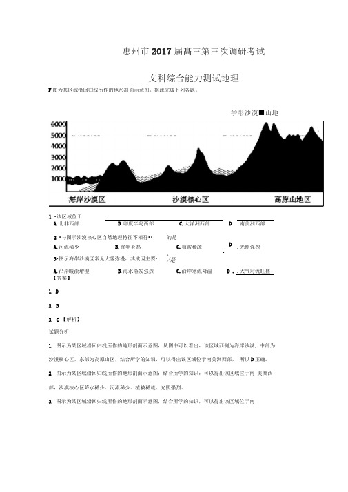 广东省惠州市高三上学期第三次调研考试文综地理试题Word版含解析