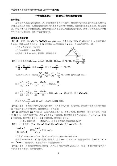 中考培优班复习——函数与方程思想专题讲解