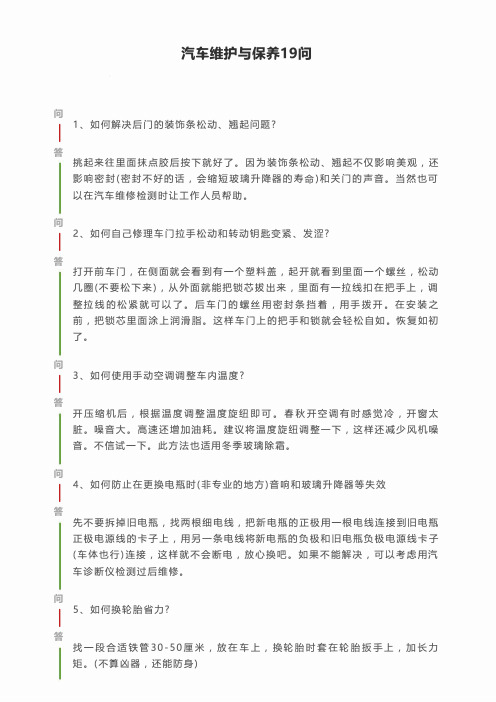 汽车维护与保养19问