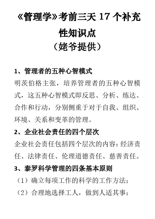 《管理学》考前三天17个补充性知识点