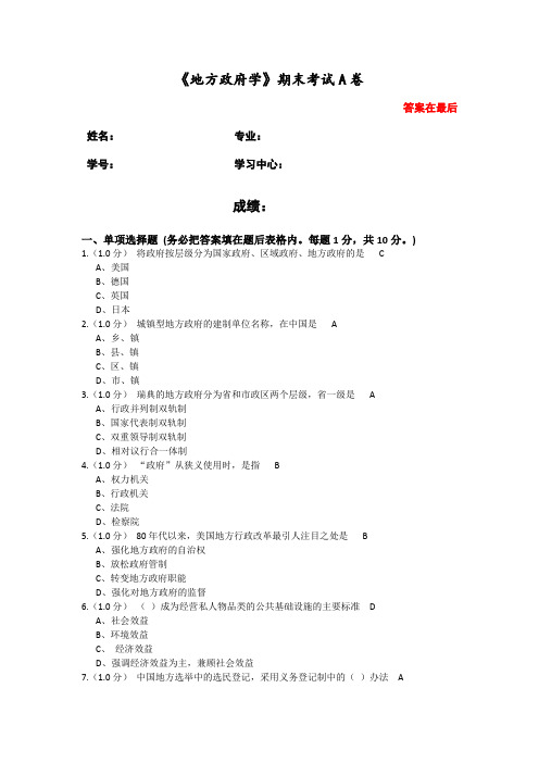 福建师范大学2021年8月课程考试《地方政府学》答案