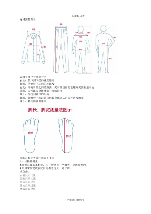 各类尺码表