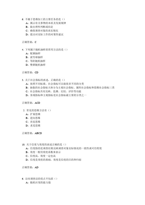 社会科学研究方法作业