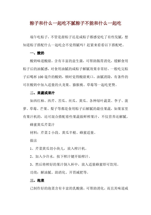 粽子和什么一起吃不腻 粽子不能和什么一起吃