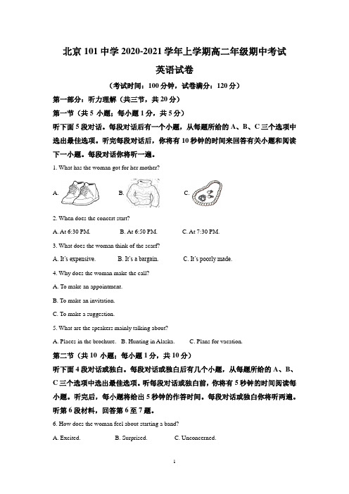 北京一零一中学2020-2021学年高二上学期期中考试英语试题