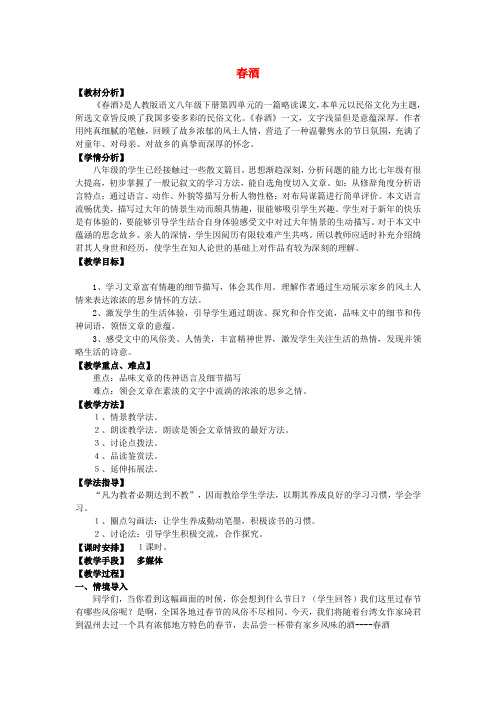 八年级语文下册 19《酒》教学设计 新人教版