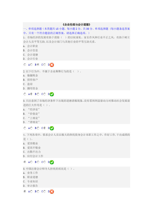 2015年甘肃会计人员继续教育《企业伦理与会计道德》题库7套课案