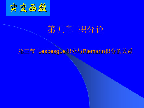 实变函数5.3