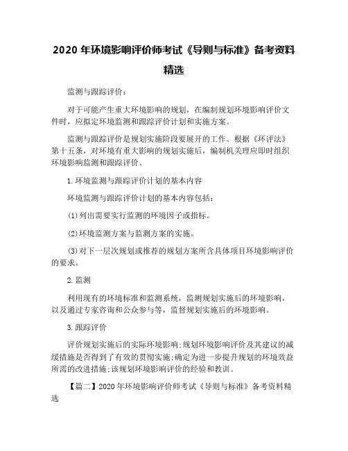 2020年环境影响评价师考试《导则与标准》备考资料精选