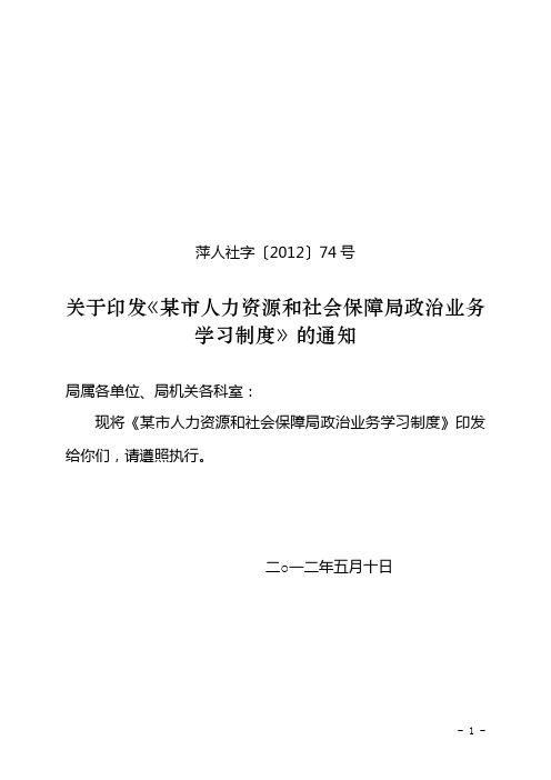 市人力资源和社会保障局政治业务学习制度