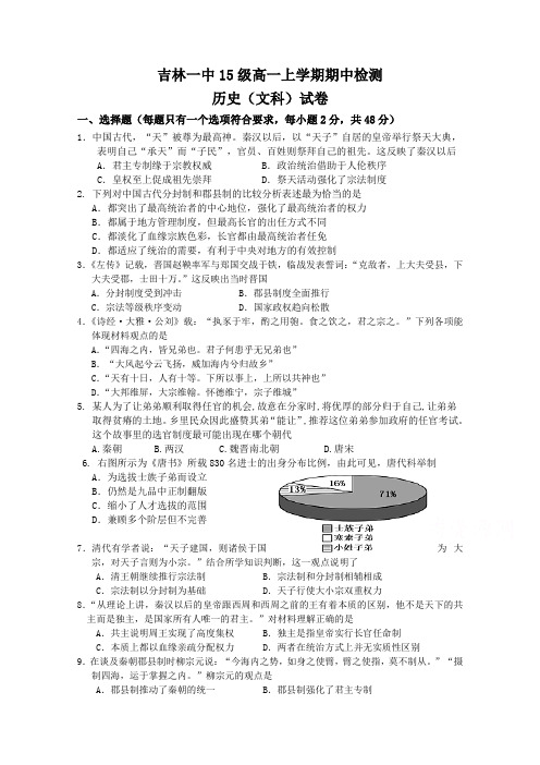 吉林一中2015-2016学年高一上学期期中试题历史(文)Word版含答案