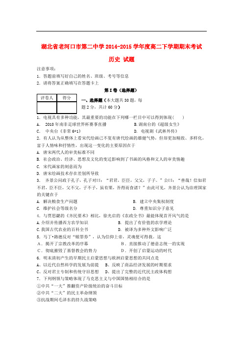 湖北省襄阳市老河口市第二中学高二历史下学期期末考试试题(含解析)