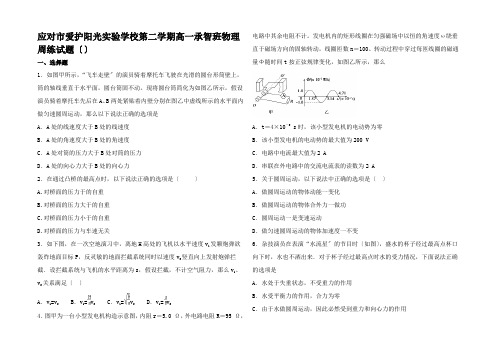 高一物理下学期周练试题(承智班5.7)高一全册物理试题