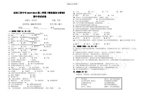 《餐饮服务与管理》期中考试题