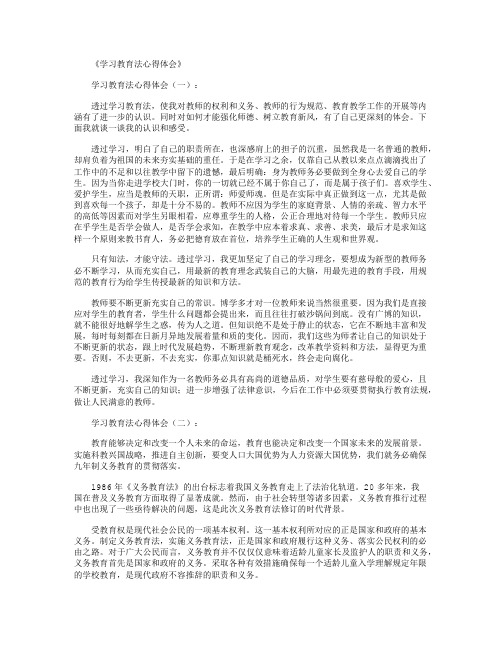 学习教师法心得体会12篇