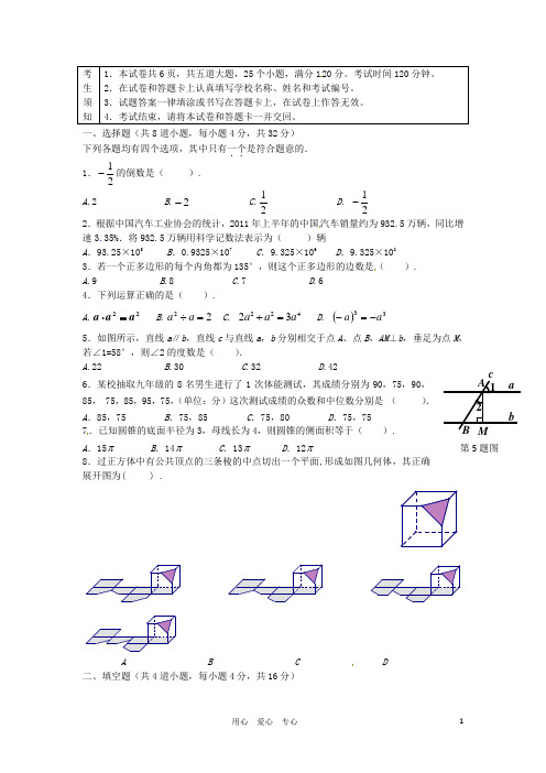 北京市房山区中考数学二模试题 人教新课标版