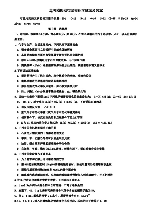 【20套精选试卷合集】江西省2019-2020学年高考化学模拟试卷含答案