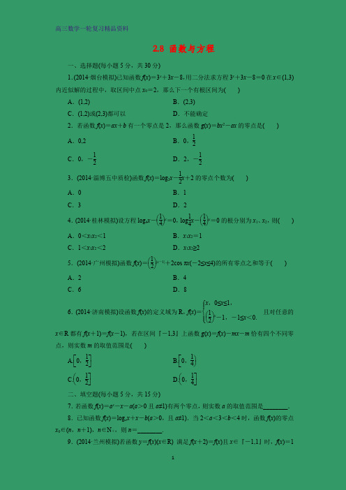 高三数学一轮复习课时作业7:2.8 函数与方程