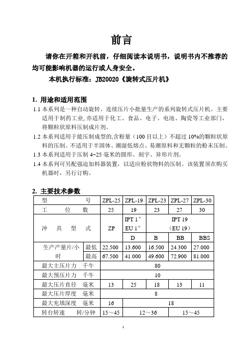 新版压片机系列