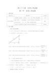 第1节  锐角三角函数