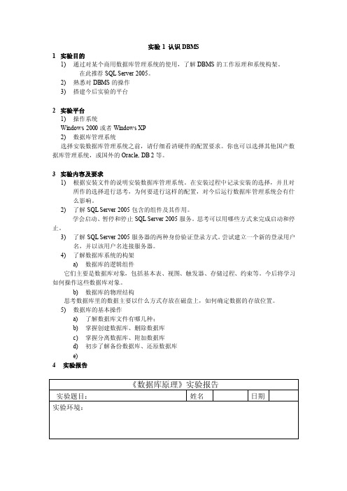 实验1认识DBMS