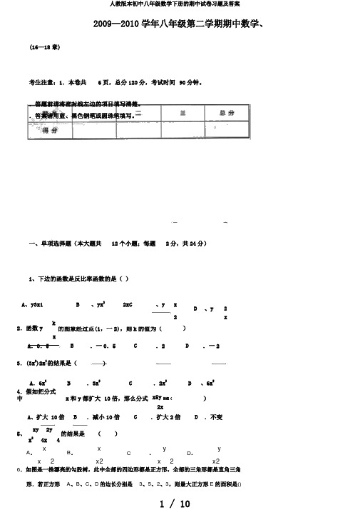 人教版本初中八年级数学下册的期中试卷习题及答案