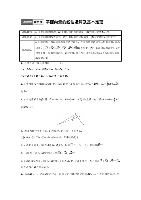 高中 平面向量的线性运算及基本定理 练习 含答案