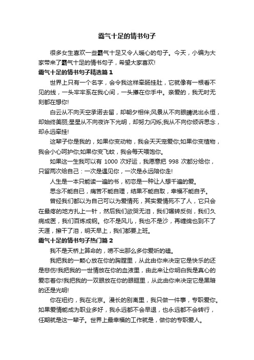 霸气十足的情书句子