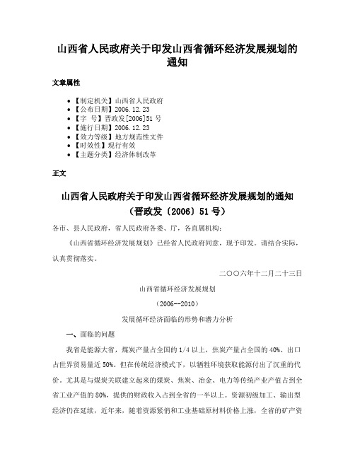 山西省人民政府关于印发山西省循环经济发展规划的通知