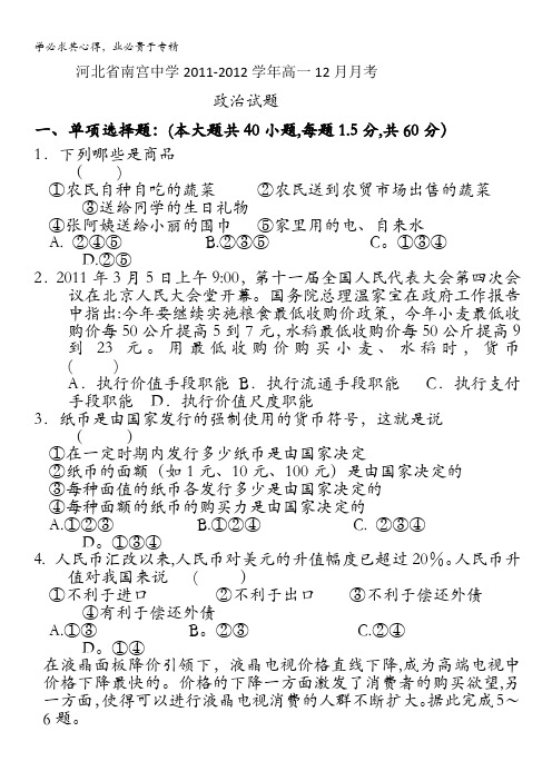 河北省南宫中学2011-2012学年高一12月月考政治试题