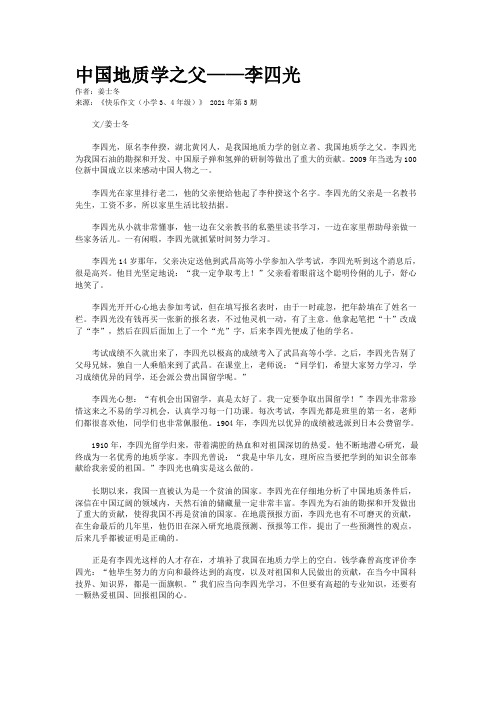 中国地质学之父——李四光