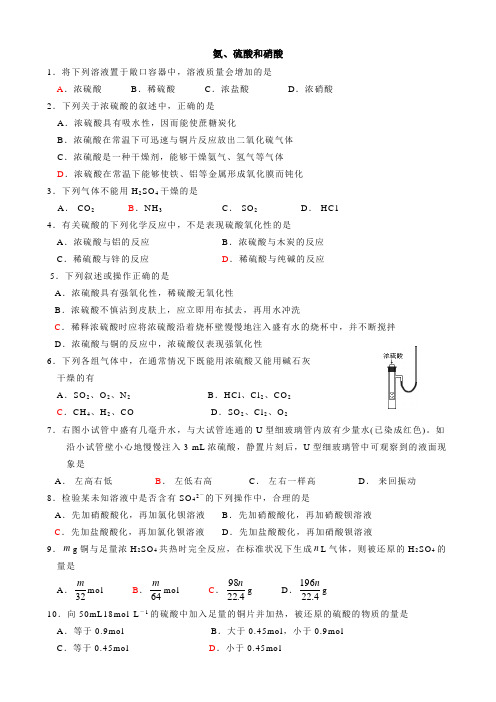 《氨、硫酸和硝酸》练习题