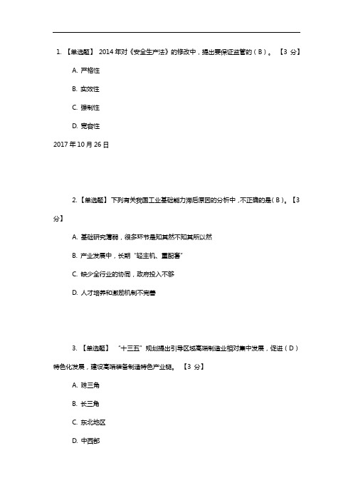 专技人员继续教育网络平台考试试题(卷)与答案解析(工程类)