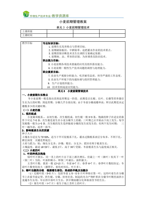 117小麦前期管理教案