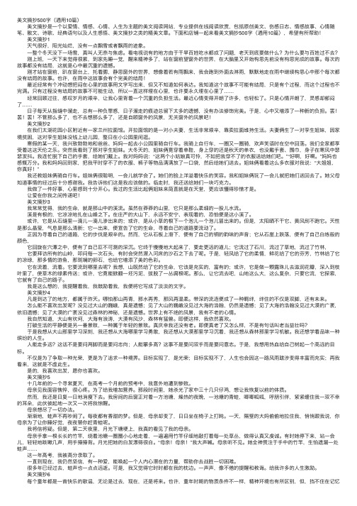 美文摘抄500字（通用10篇）