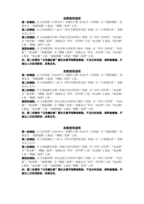 农药使用说明